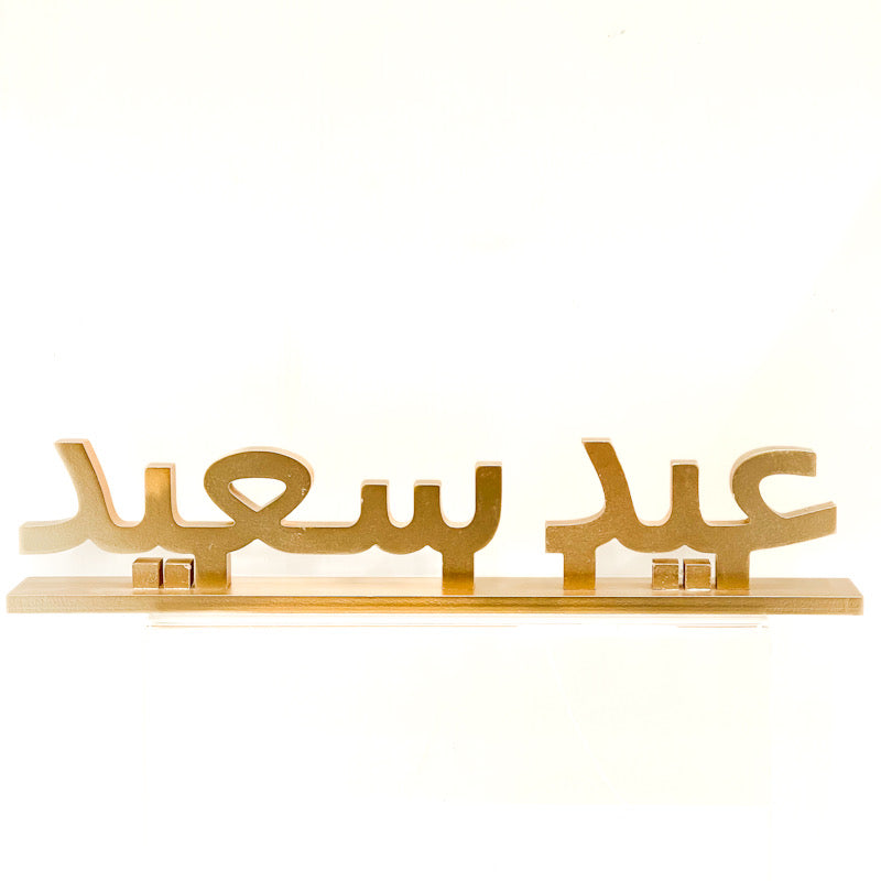 Gold Arabic Calligraphy Table Decor – "Eid Saeed" Festive Sign