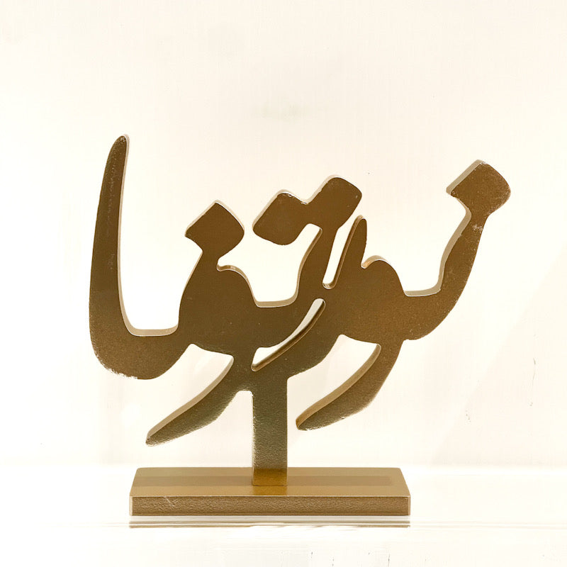 Gold Arabic Calligraphy Table Decor – "Nourtouna" Light Sign